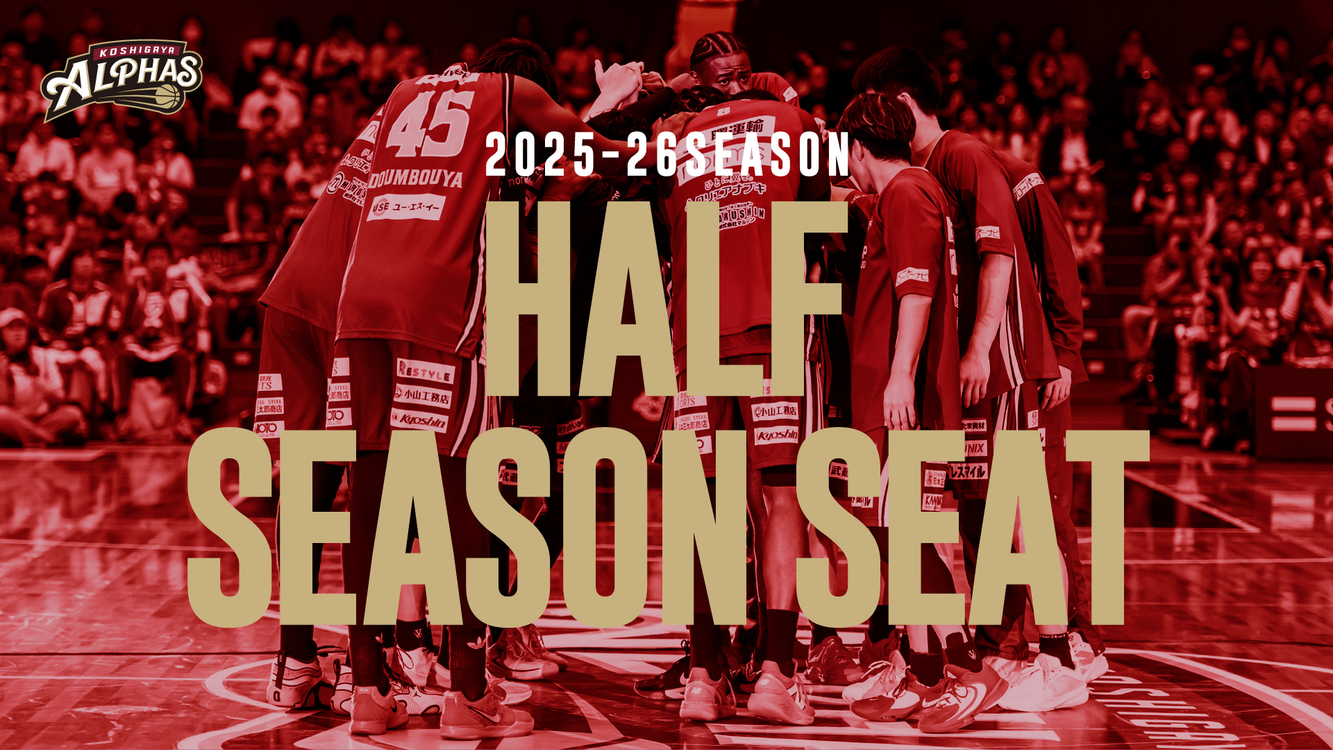 越谷アルファーズ