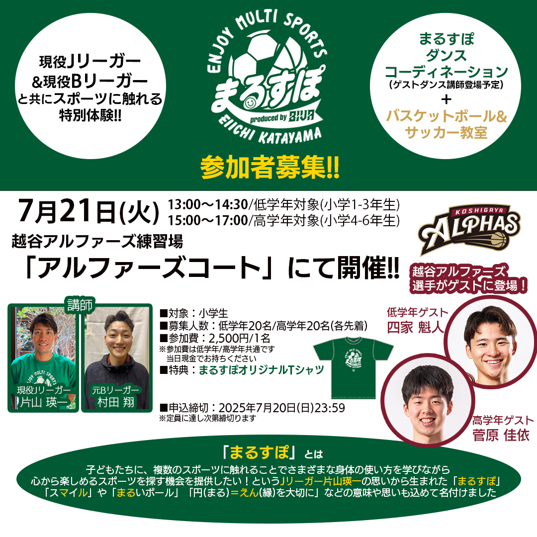 越谷アルファーズ 四家魁人 2 サイン入りトートバッグ 3点セット HATTRICK（ハットトリック）-選手の想いをファンへ届ける公式