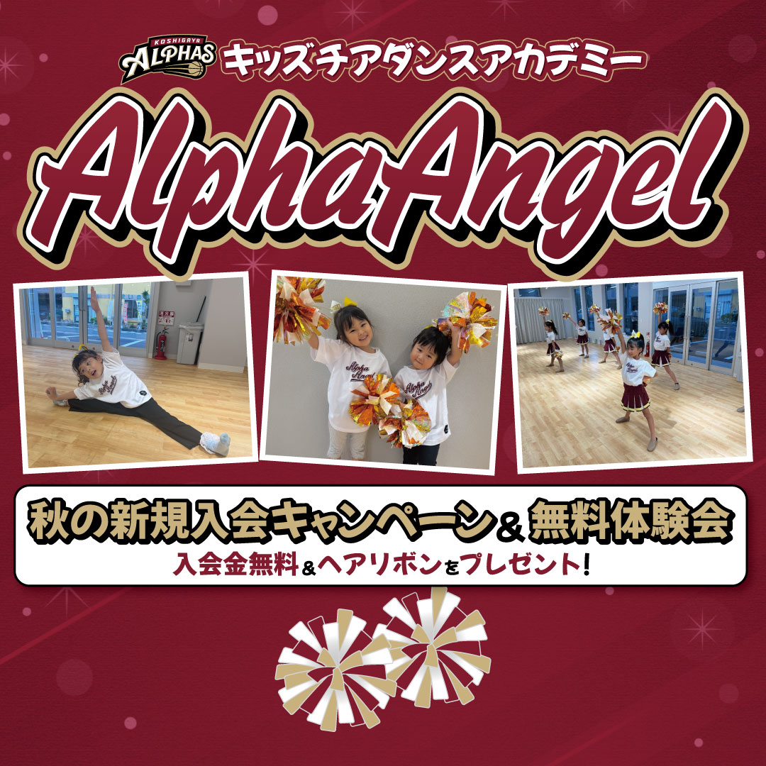 Psa 10 チアガールの声援 越谷アルファーズ キッズチアダンスアカデミー】AlphaAngel
