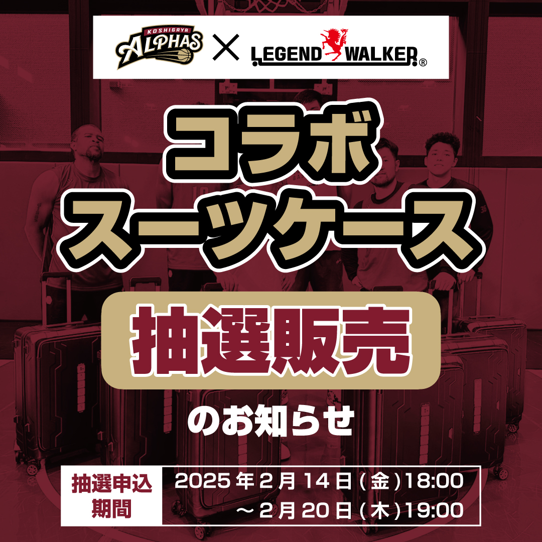 抽選販売】越谷アルファーズ×株式会社ティーアンドエス 抽選販売】越谷アルファーズ×株式会社ティーアンドエス