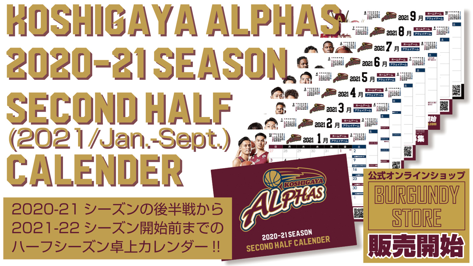 越谷アルファーズ 21シーズン下半期卓上カレンダー オンラインショップburgundy Storeで販売開始 越谷アルファーズ