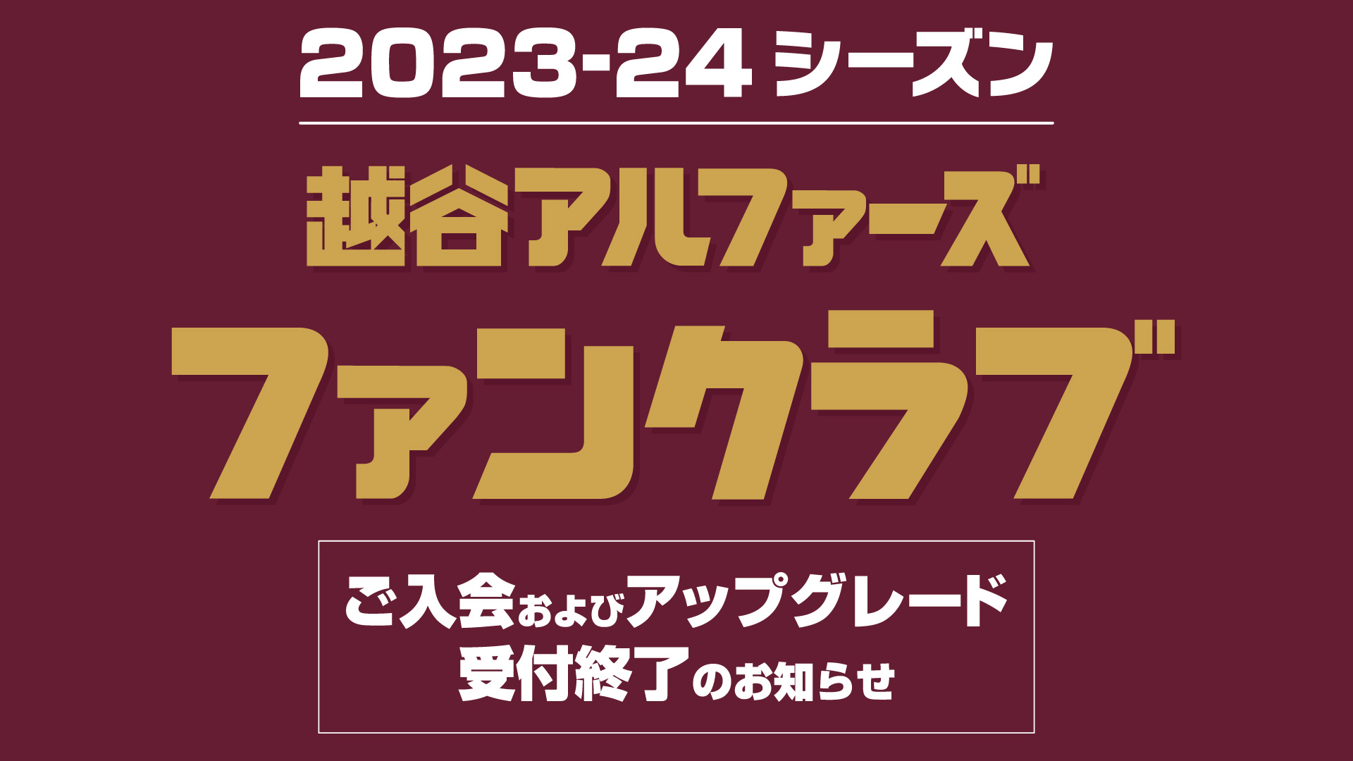 fc202324_closed_info_mainbanne
