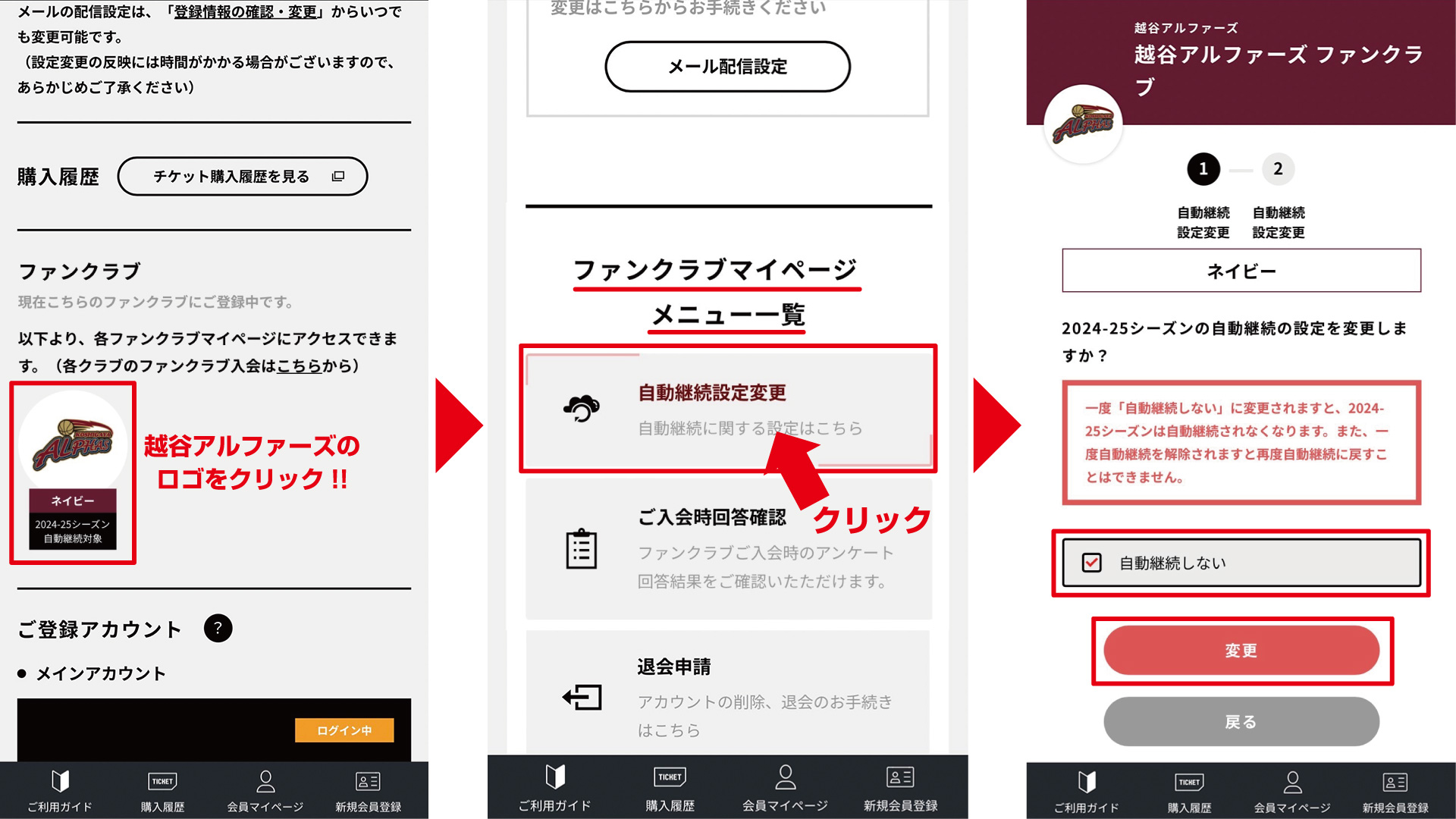 重要】2024-25シーズン「越谷アルファーズファンクラブ」への