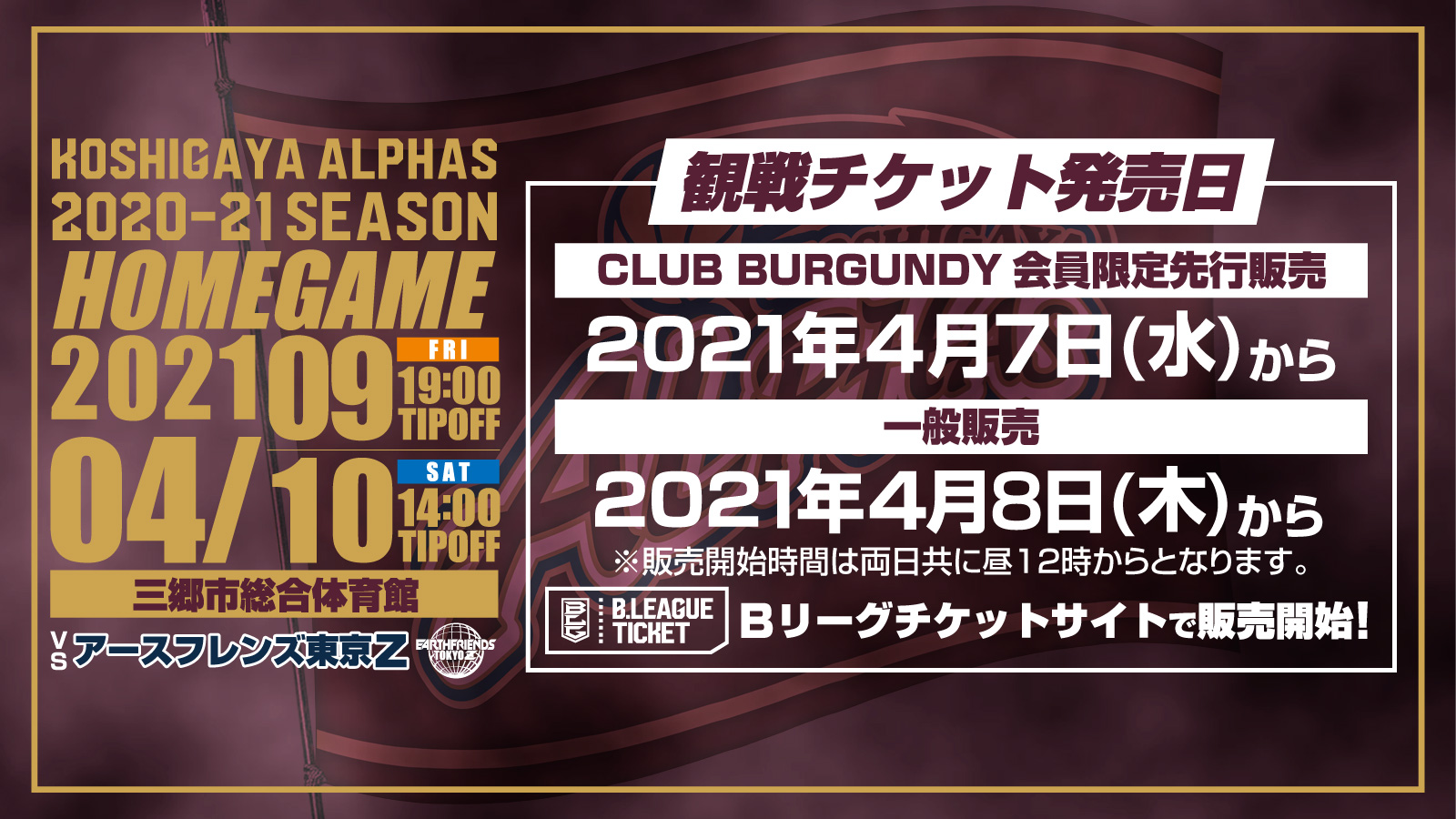 21年4月9日 金 10日 土 ららぽーと新三郷presents Home Game 観戦チケット発売日 会場案内のお知らせ 越谷アルファーズ 21年4月9日 金 10日 土 ららぽーと新三郷presents Home Game 観戦チケット発売日 会場案内のお知らせ 越谷アルファーズ