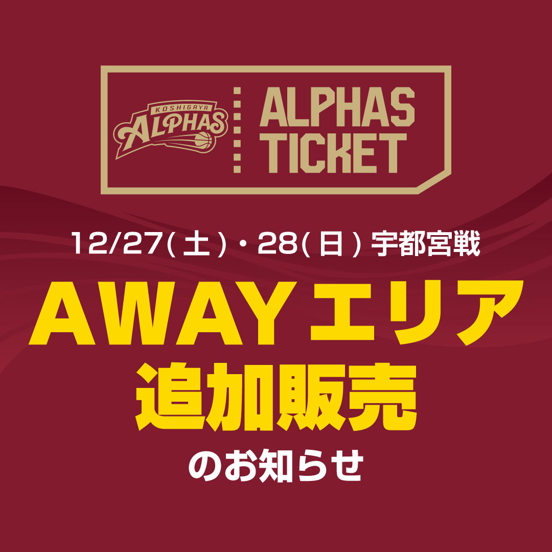 【12/27(土)・28(日)宇都宮戦】