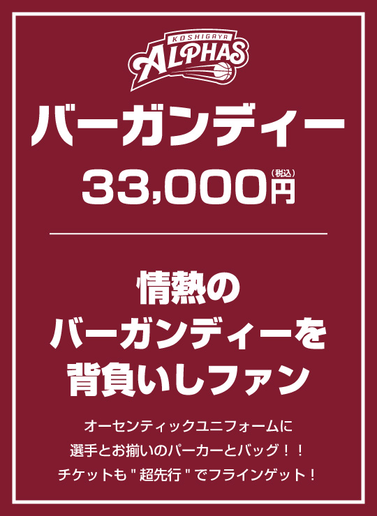 2024-25シーズン】越谷アルファーズ ファンクラブ | 越谷