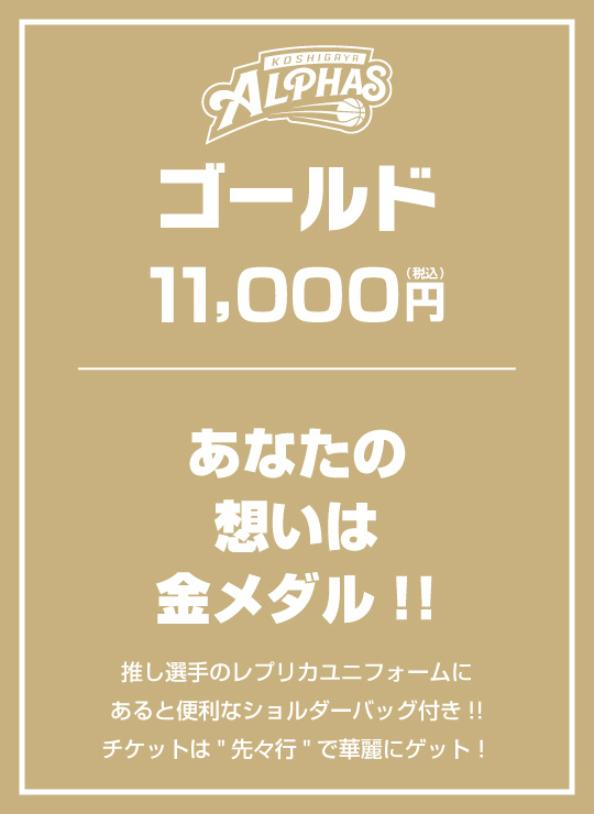 2024-25シーズン】越谷アルファーズ ファンクラブ | 越谷