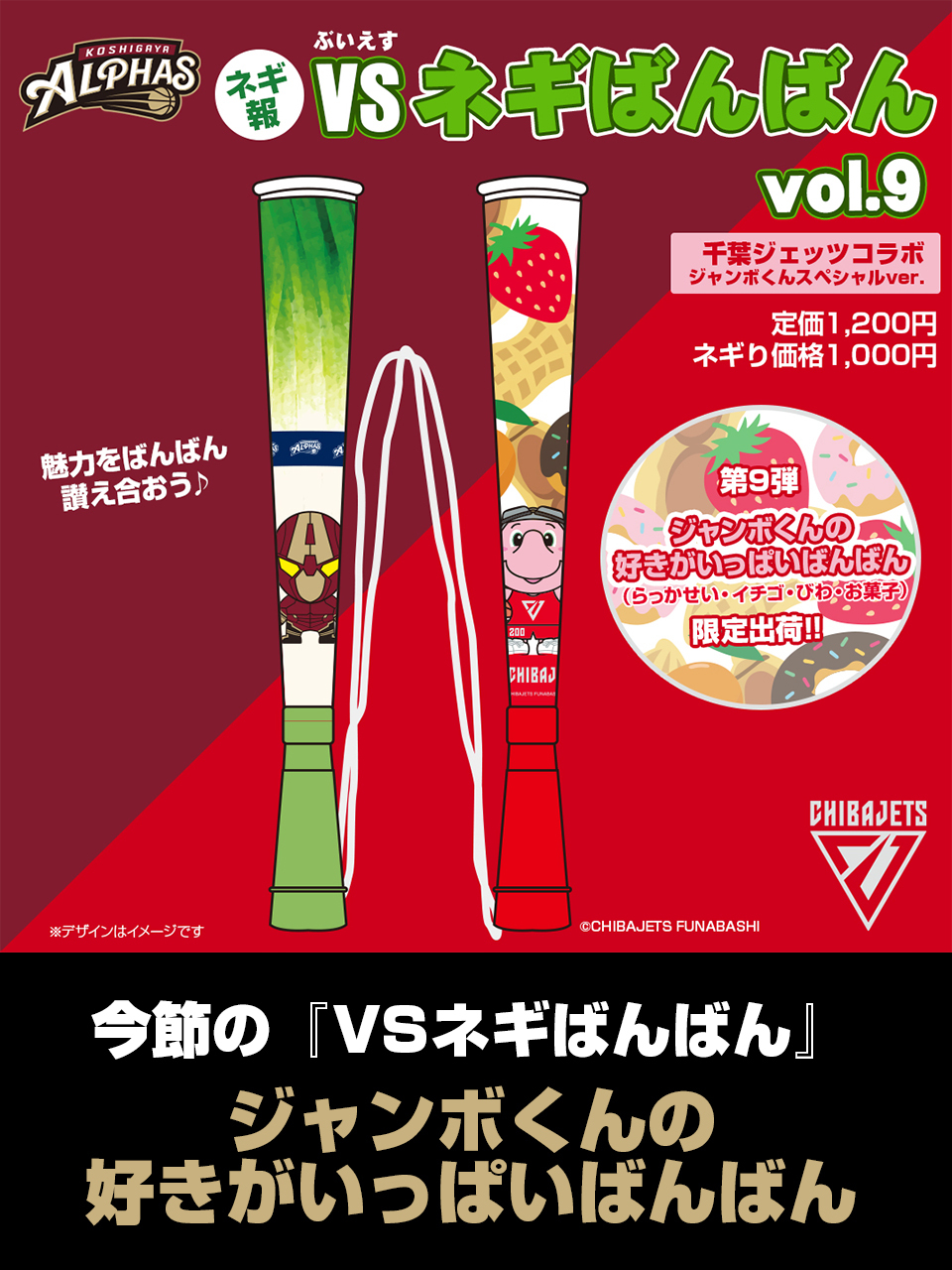 VSネギバンバン