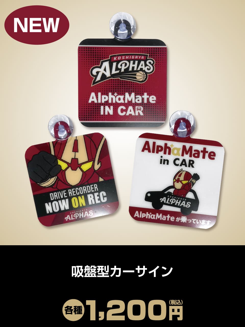吸盤型カーサイン
