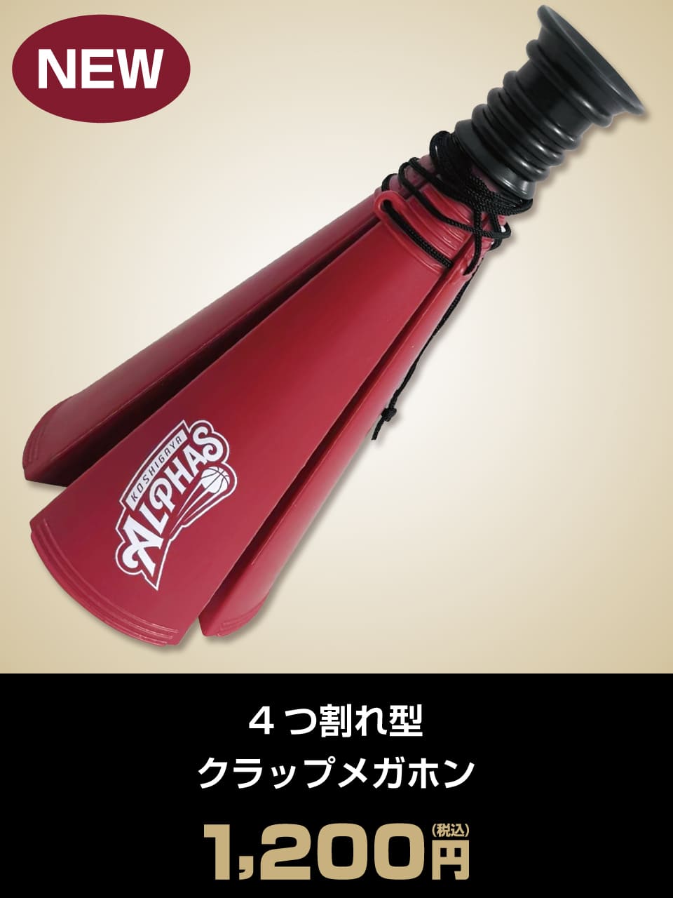 クラップメガホン
