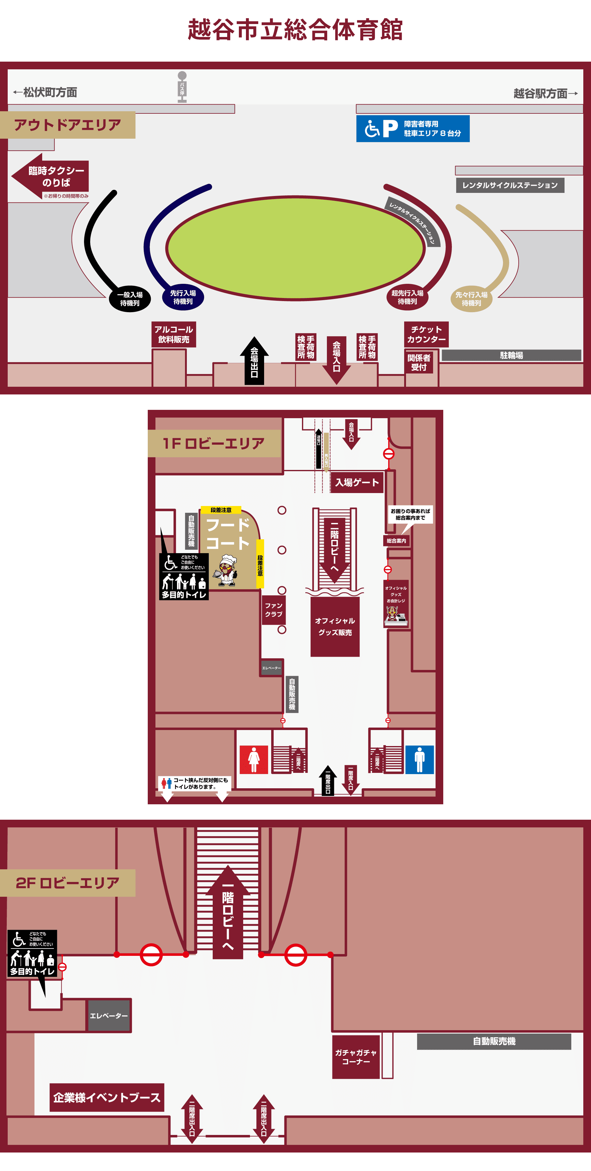 越谷市立総合体育館