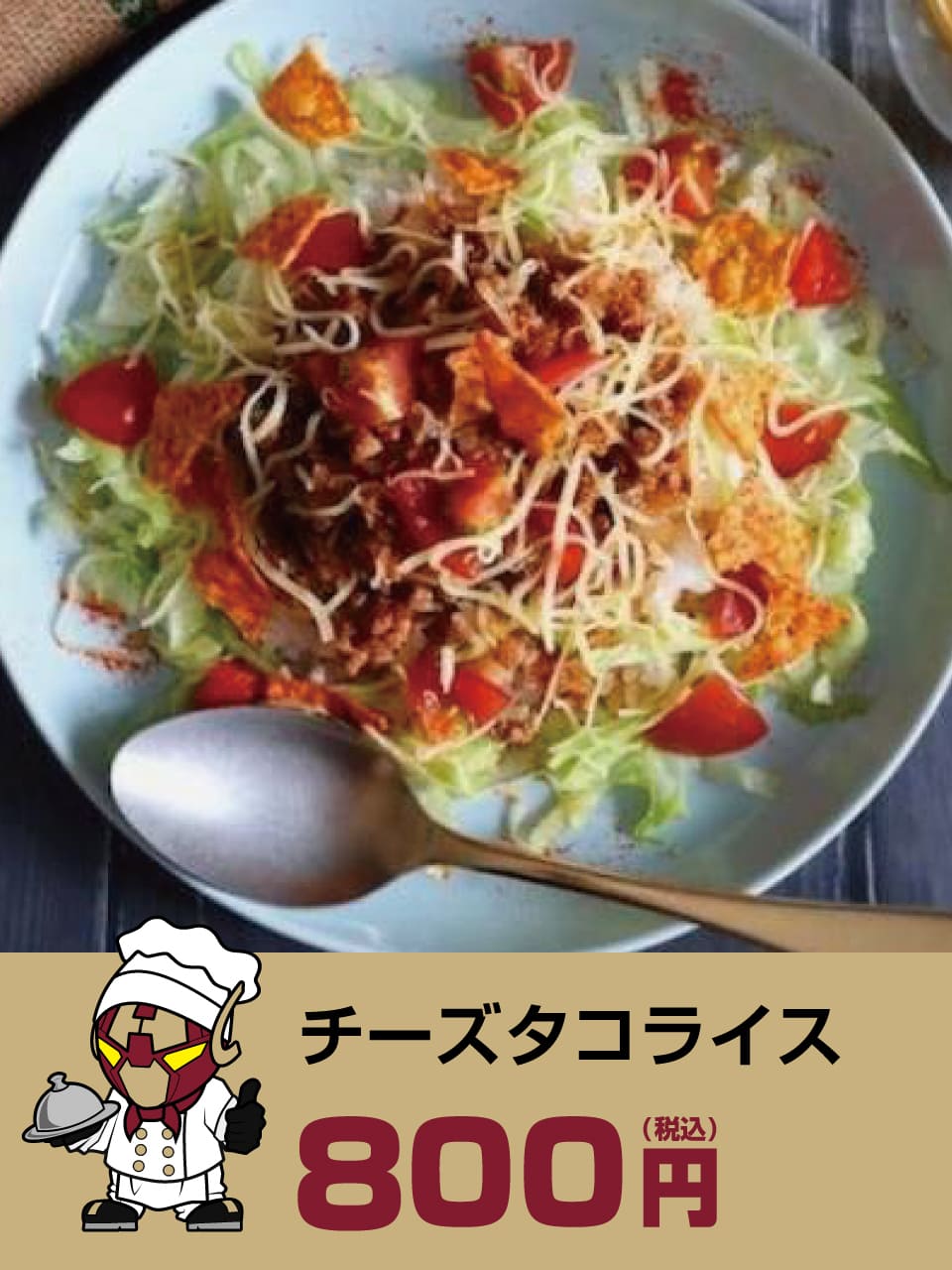 チーズタコライス