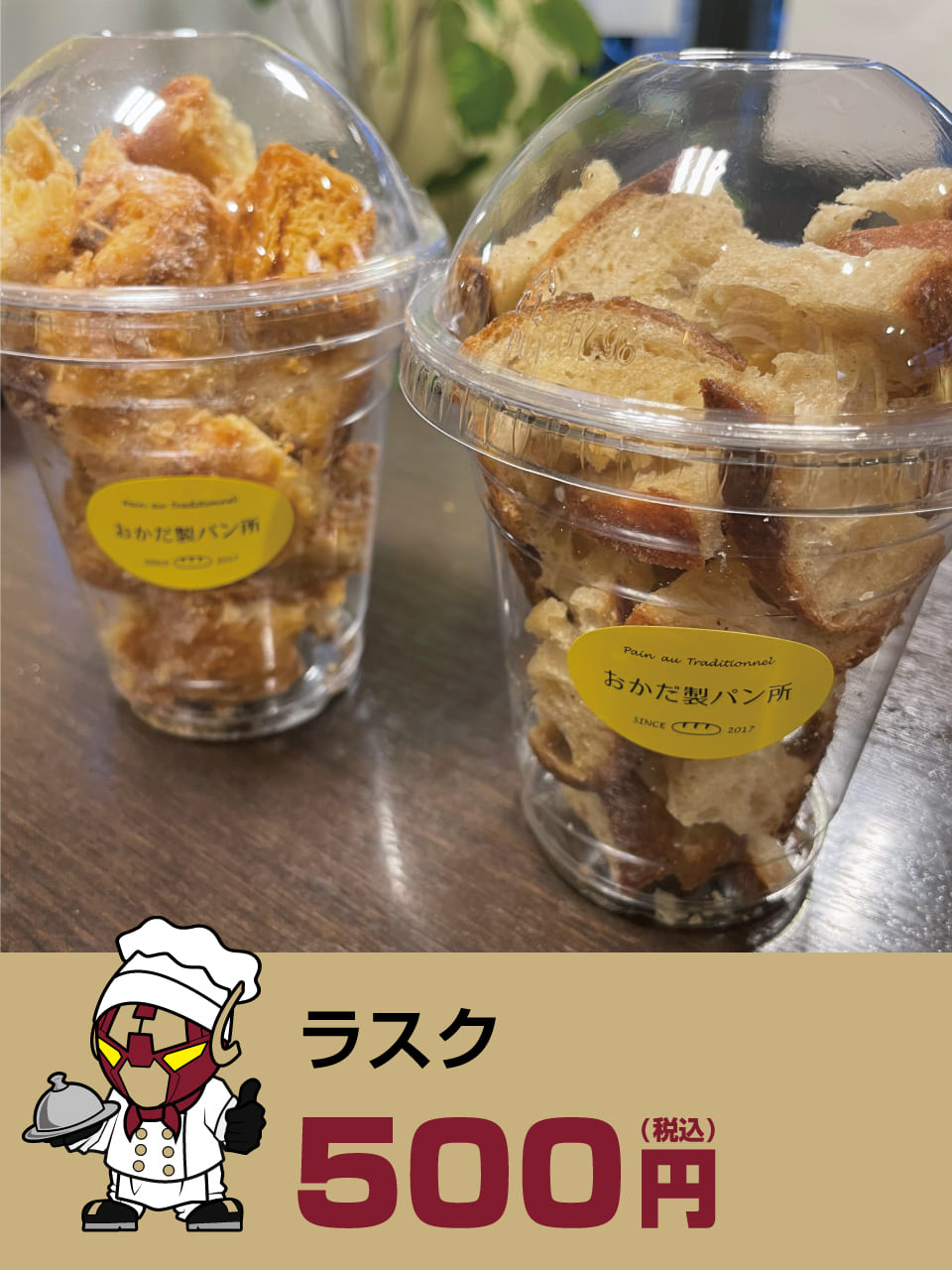 ラスク