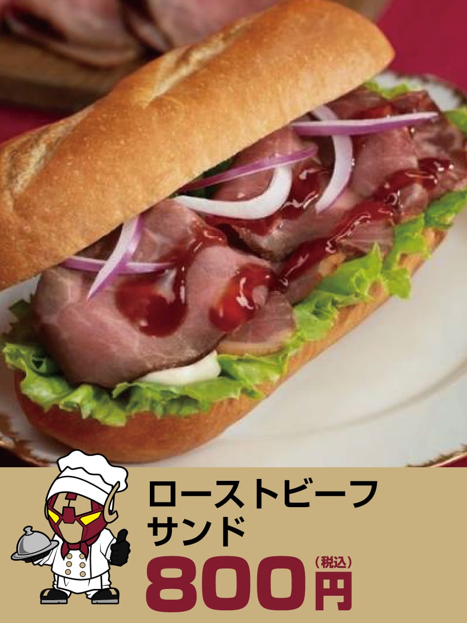 ローストビーフサンド