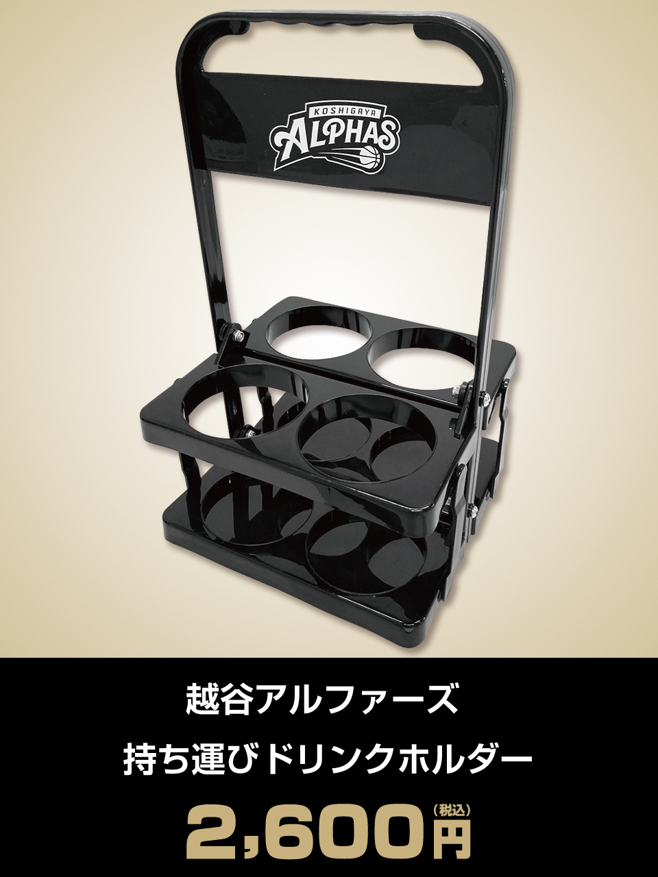 持ち運びドリンクホルダー