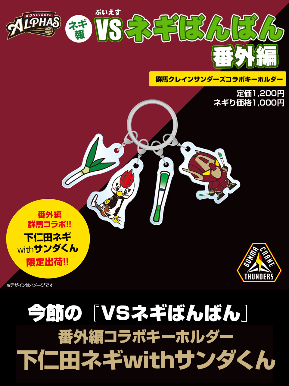 番外編コラボキーホルダー　下仁田ネギwithサンダくん