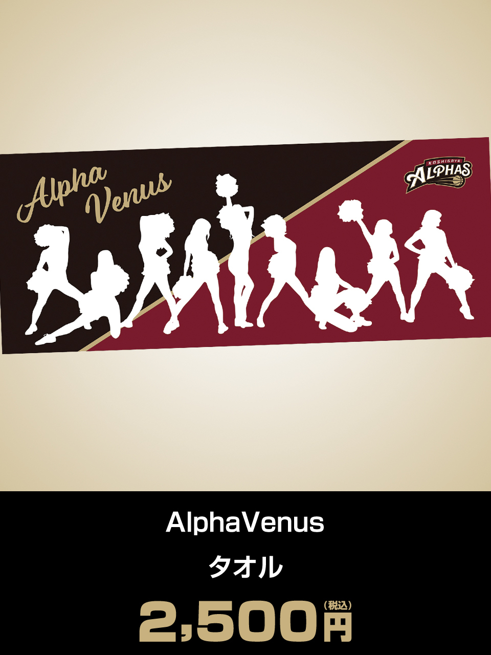 ALPHA VENUS タオル