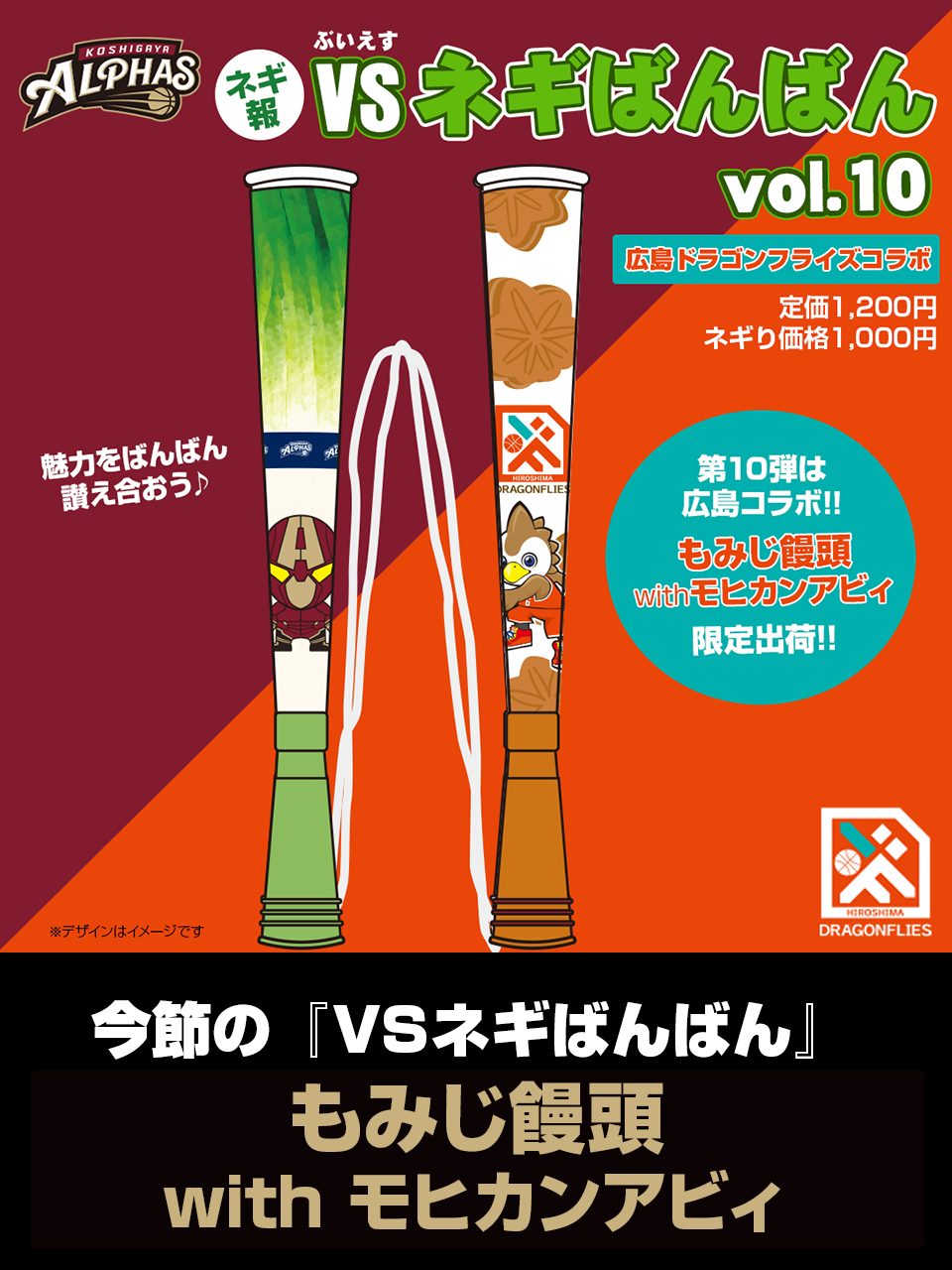 VSネギばんばん_広島