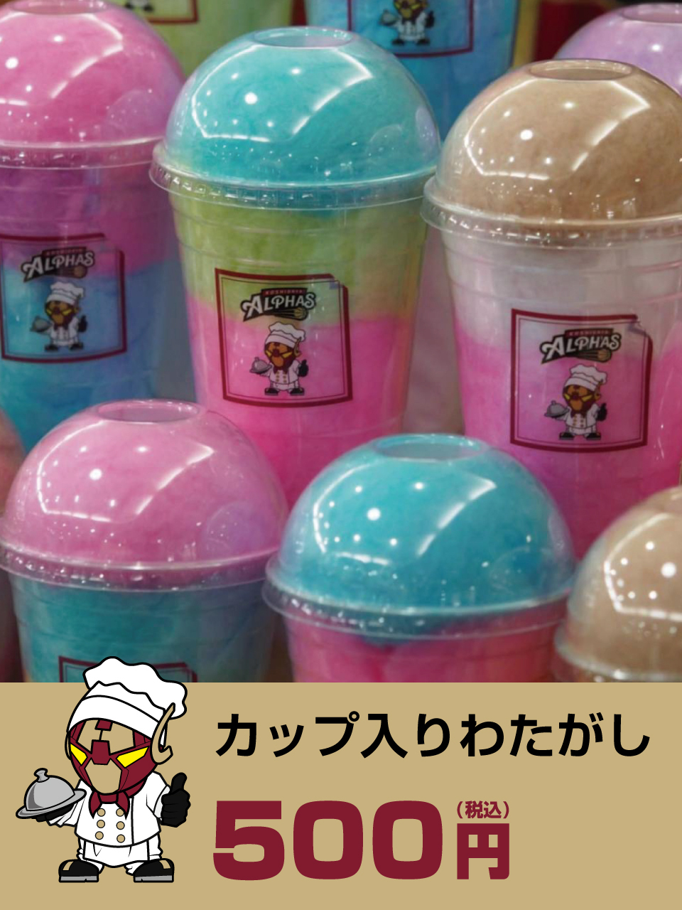 カップ入りわたがし