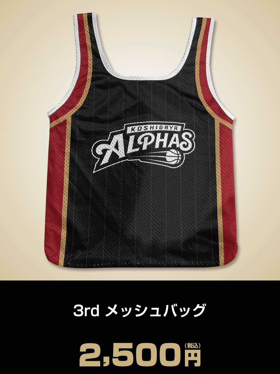 3rdメッシュバッグ