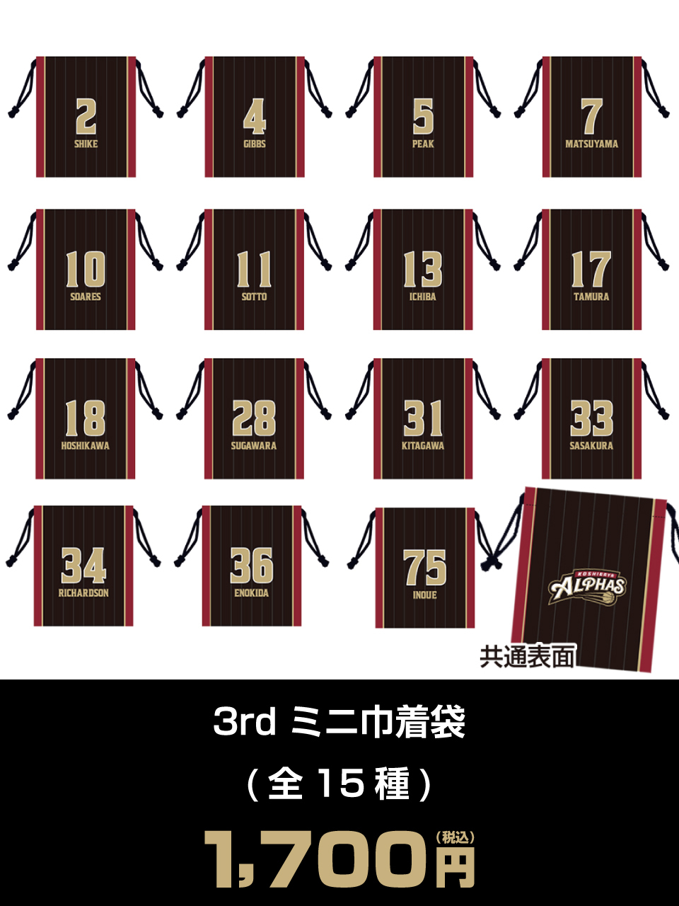 3rdミニ巾着袋