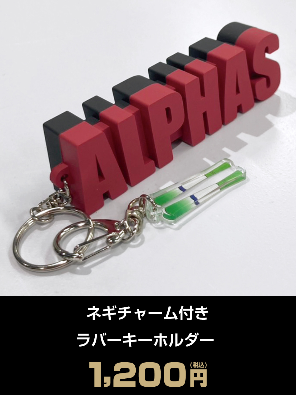 ネギチャーム付きラバーキーホルダー