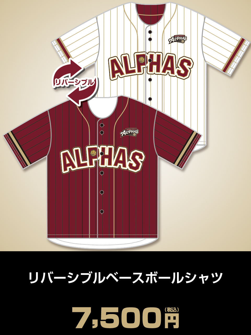 リバーシブルベースボールシャツ
