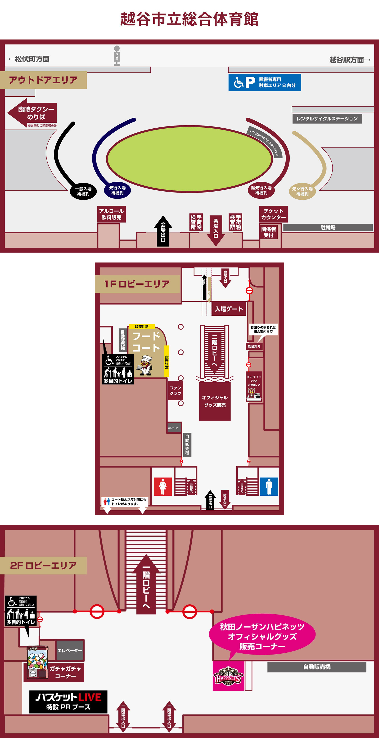 越谷市立総合体育館