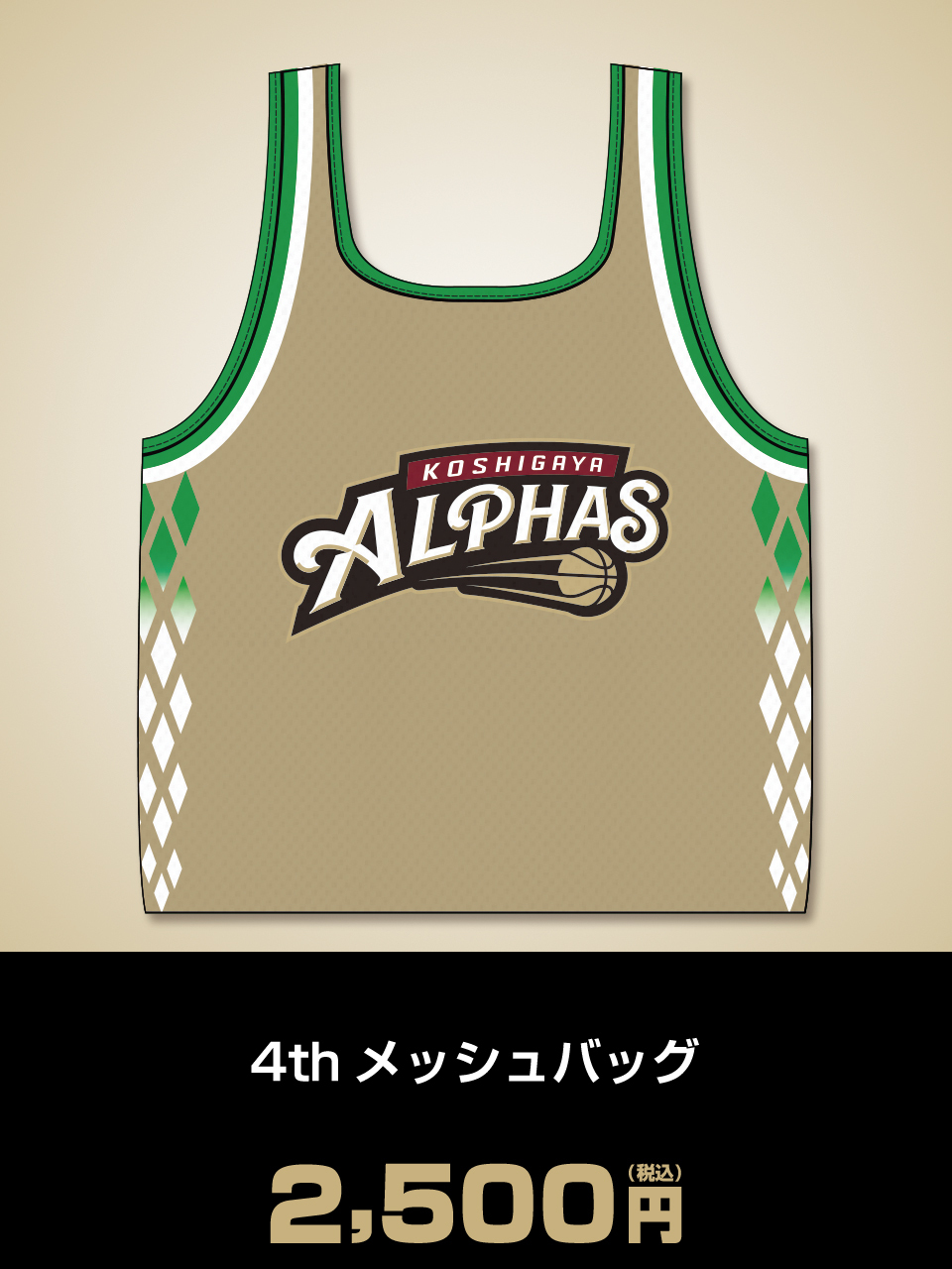 4thメッシュバッグ