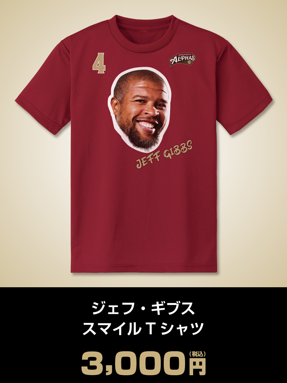 ジェフ・ギブス スマイルTシャツ