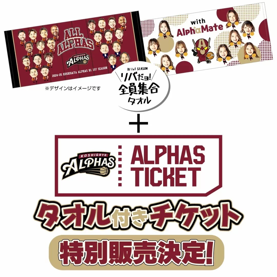タオル付チケット