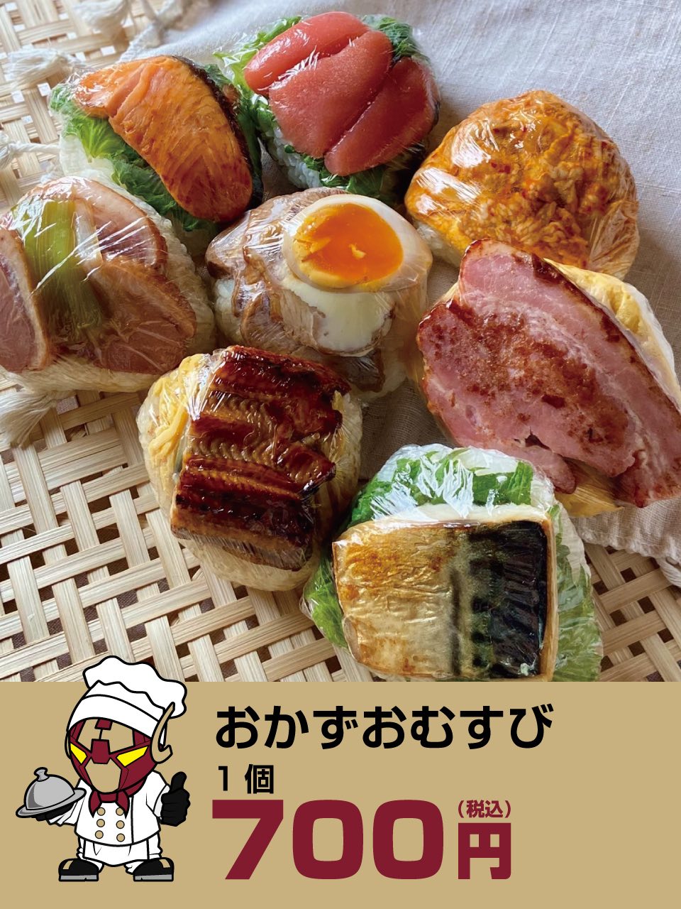 おむすび