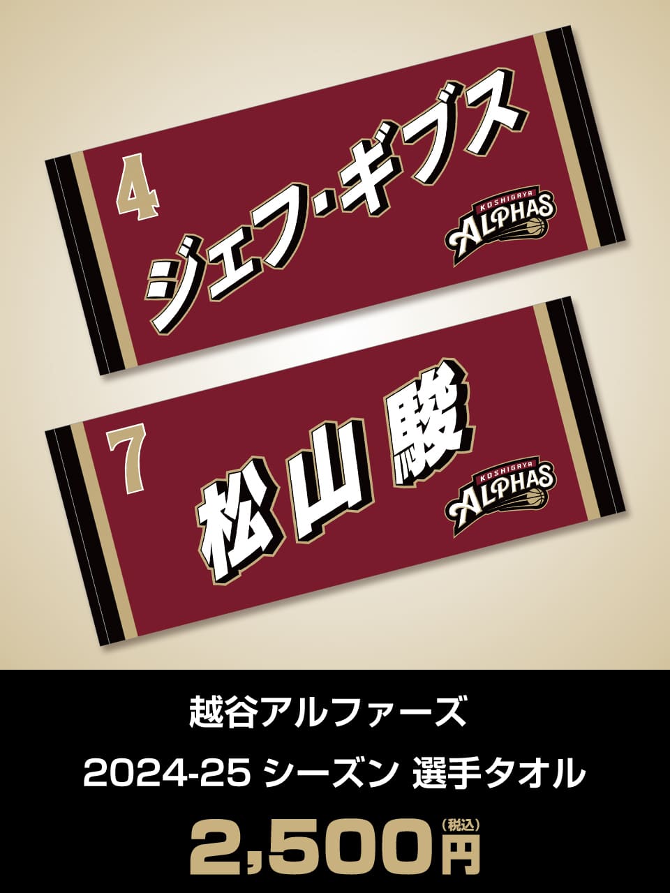 選手タオル
