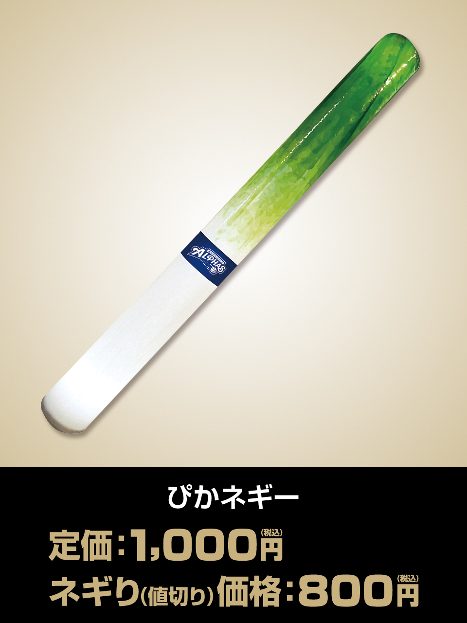 ぴかネギー