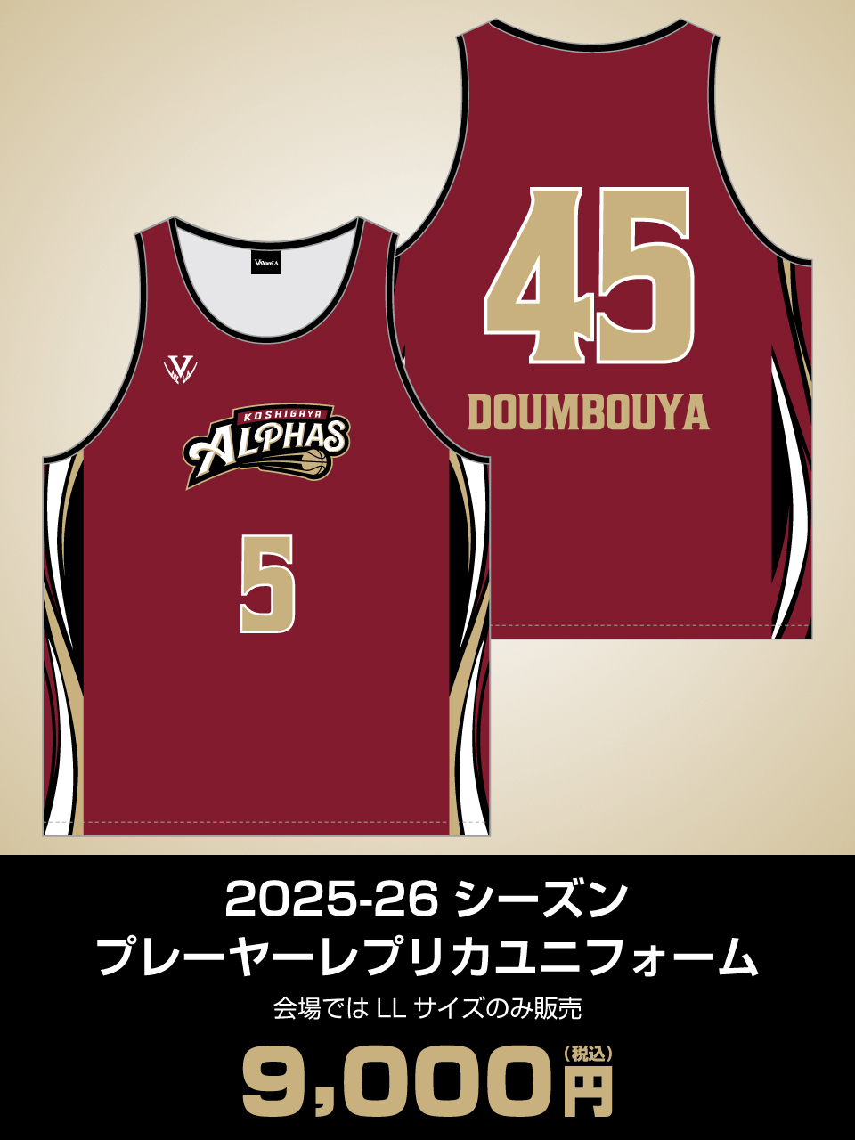 2025-26シーズン プレーヤーズユニフォーム