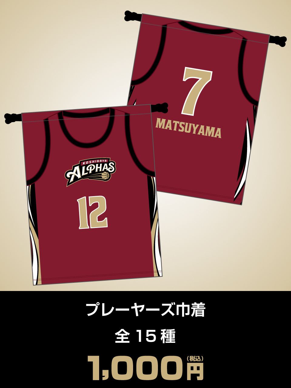 プレーヤーズ巾着