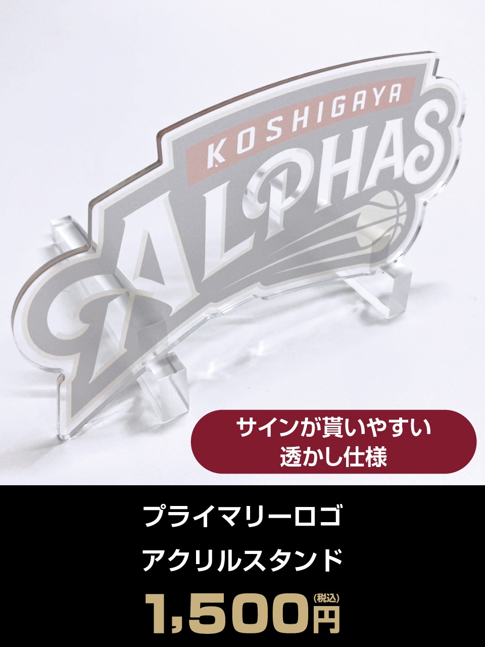 プライマリーロゴ　アクリルスタンド