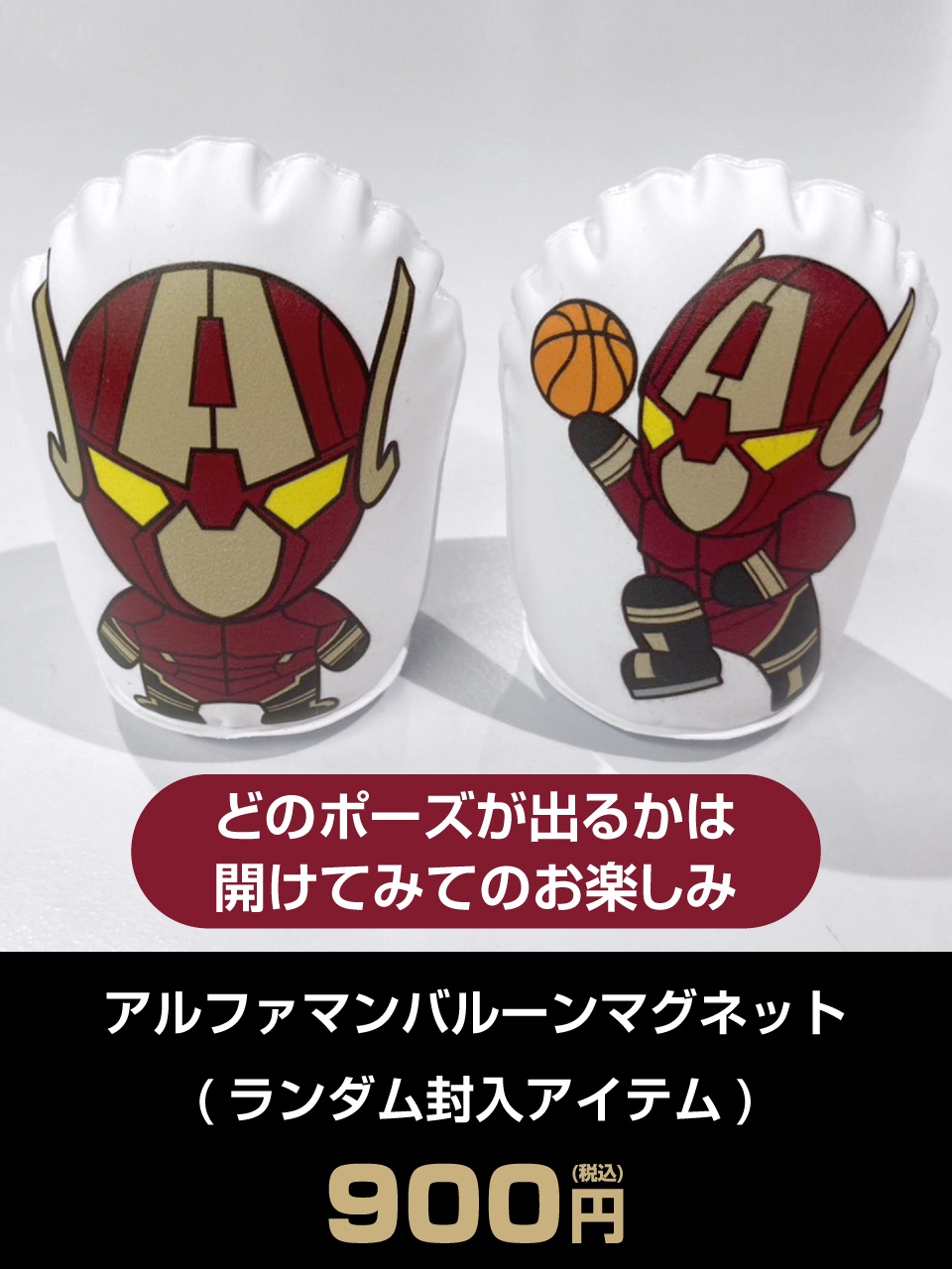 アルファマンバルーンマグネット