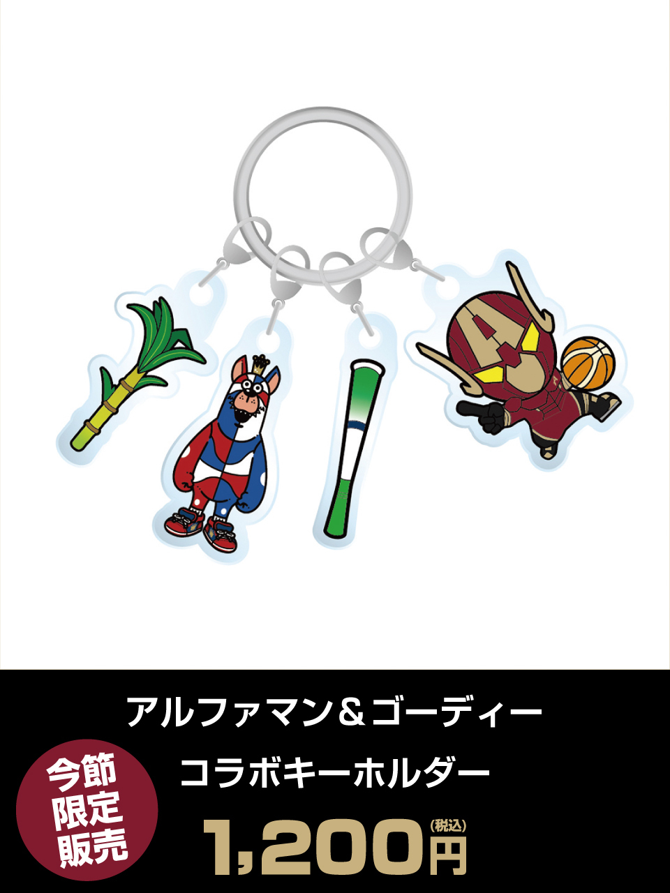 アルファマン＆ゴーディー コラボタオル