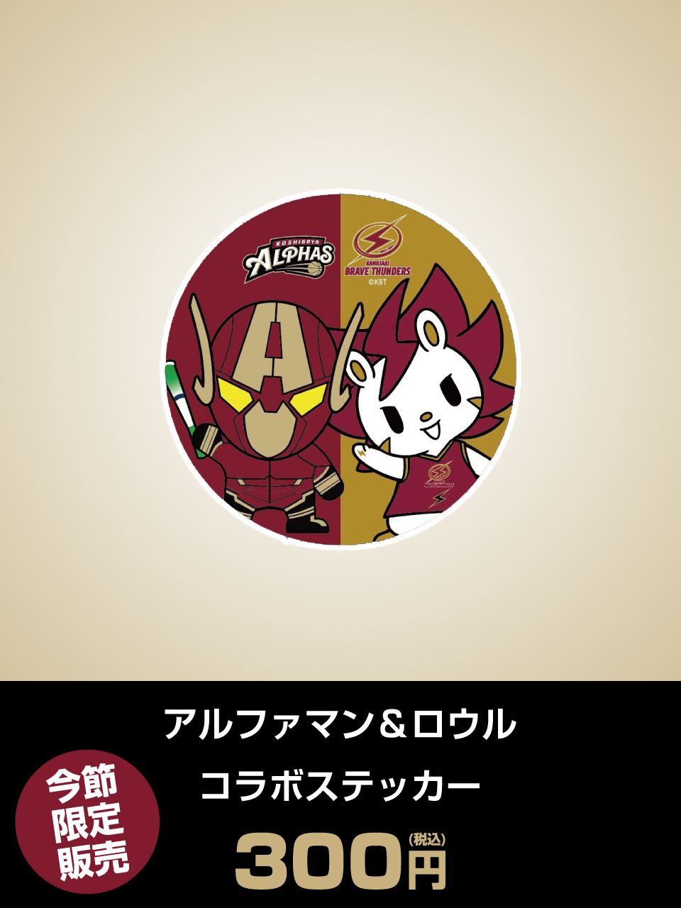 アルファマン＆ロウル ステッカー