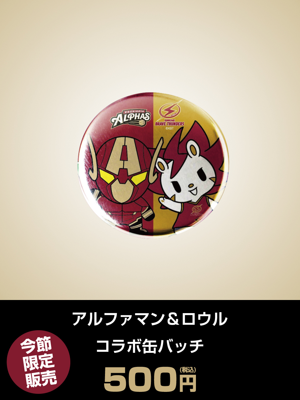 アルファマン＆ロウル 缶バッジ