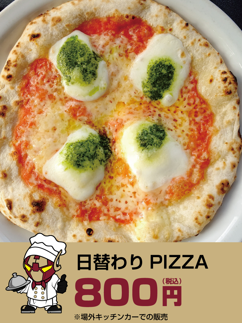 日替わりPIZZA