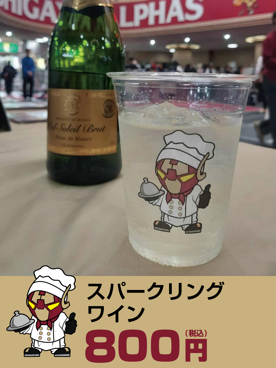 スパークリングワイン