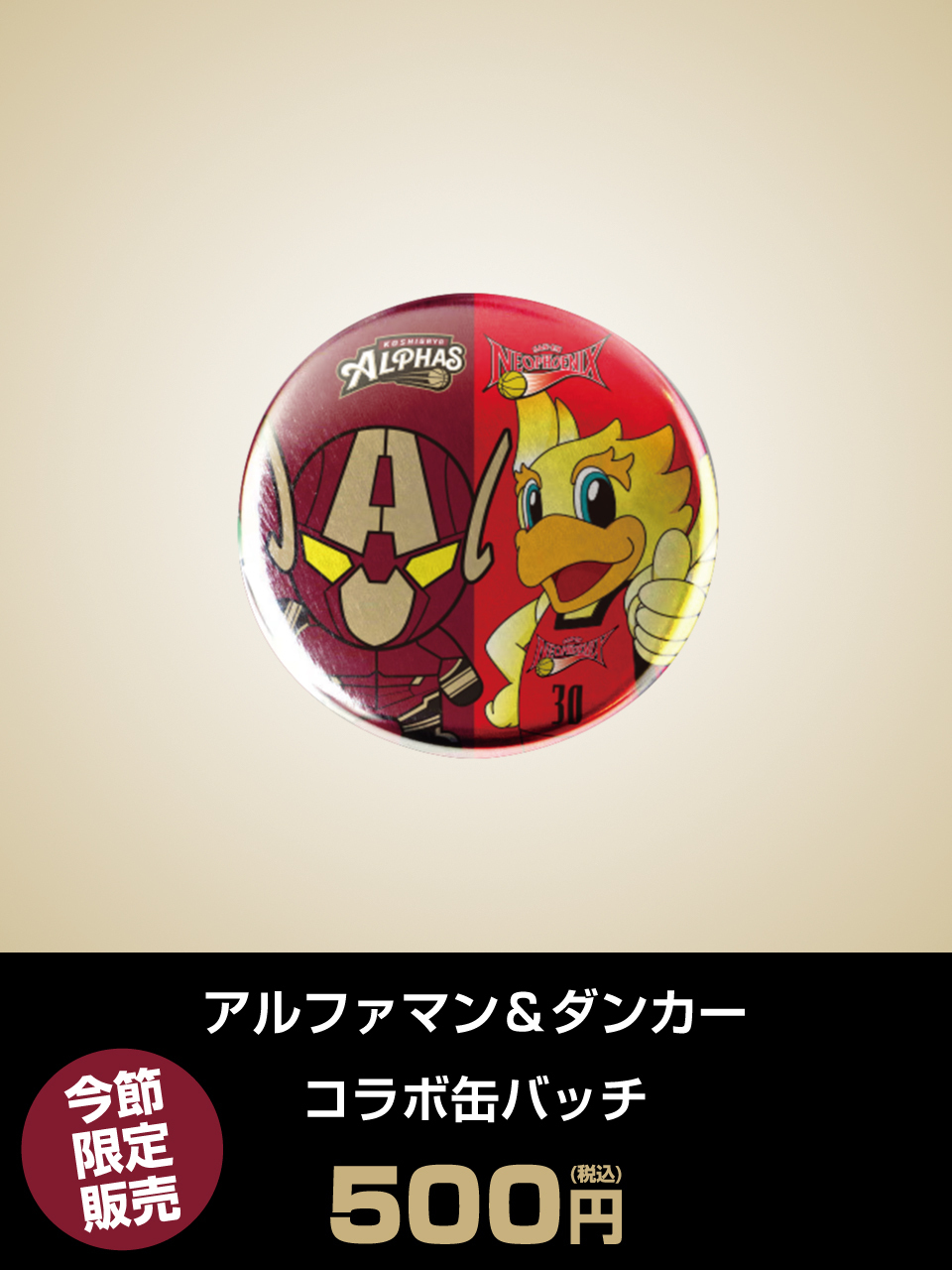 アルファマン＆ダンカー コラボ缶バッジ