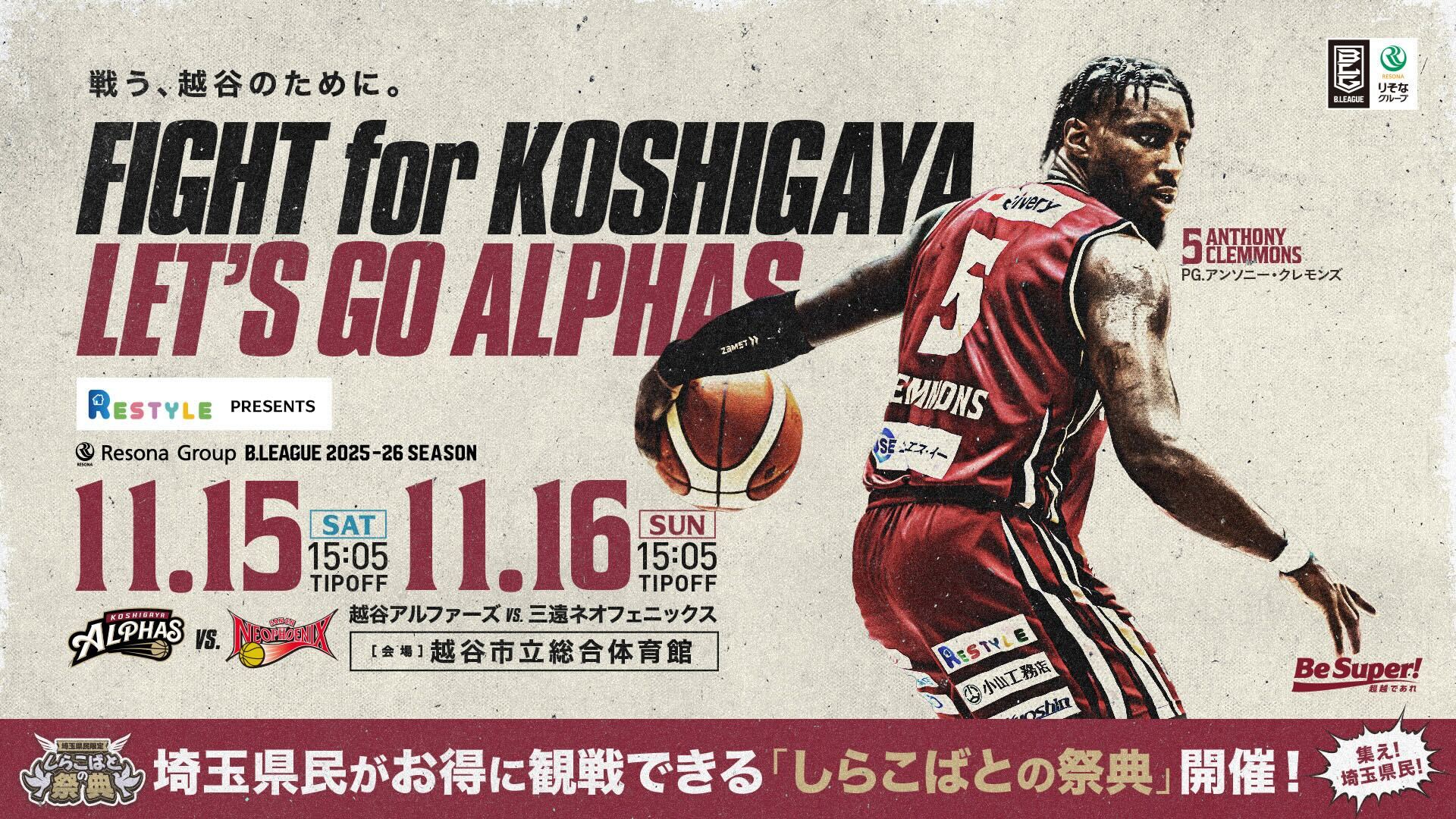 越谷アルファーズ 越谷アルファーズ | 第100回天皇杯・第91回皇后杯 全日本