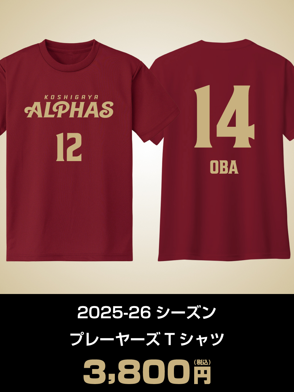 2025-26シーズン プレーヤーズTシャツ