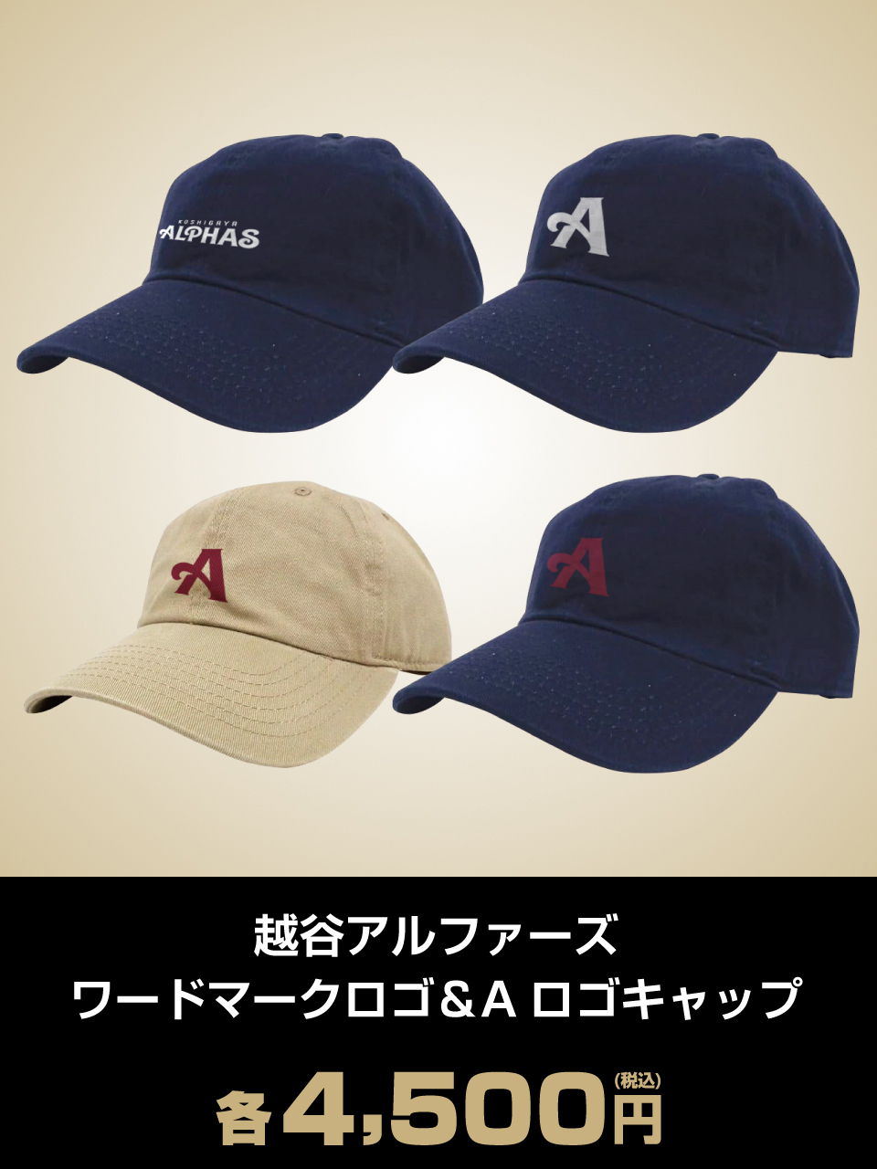 越谷アルファーズ ワードマークロゴ＆Ａロゴキャップ