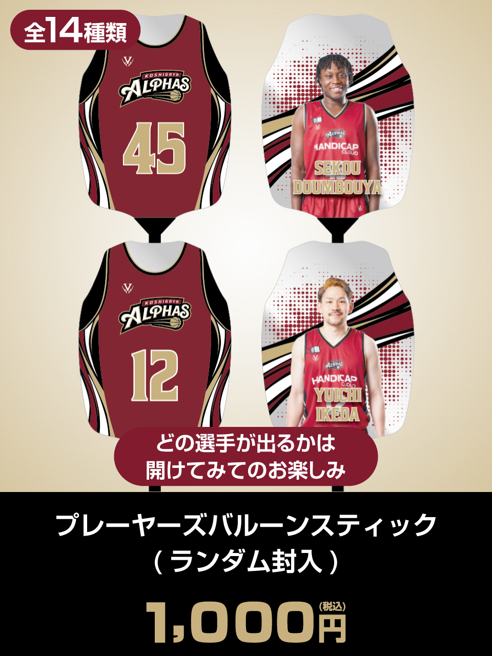 プレーヤーズバルーンスティック