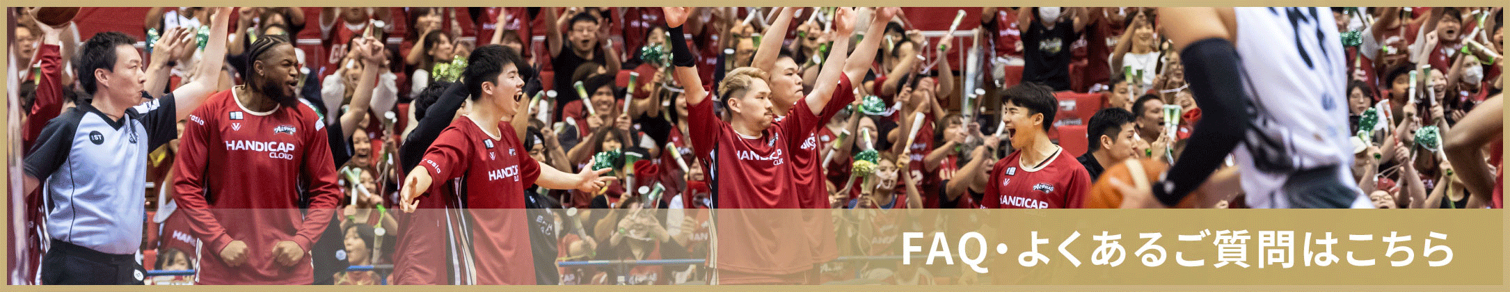 よくあるご質問はこちら