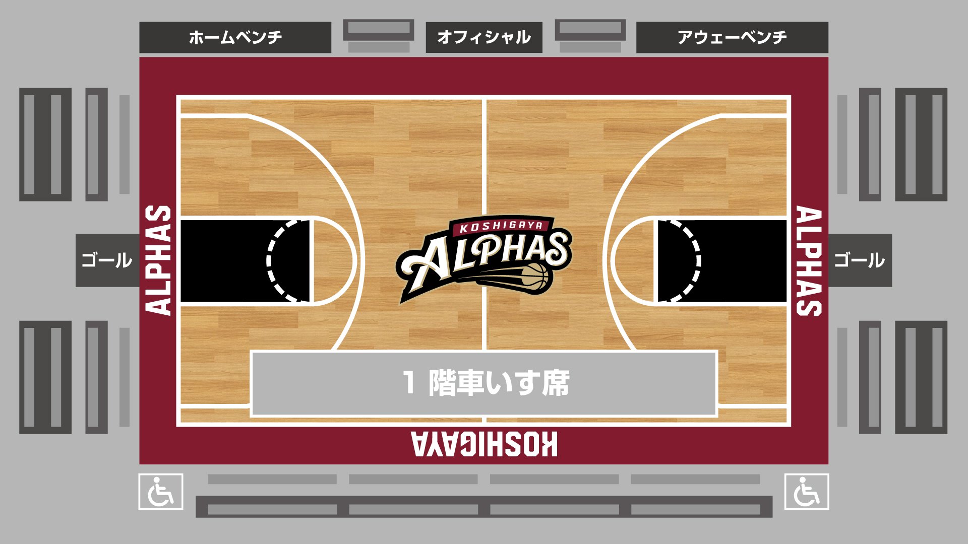 1階車いす席
